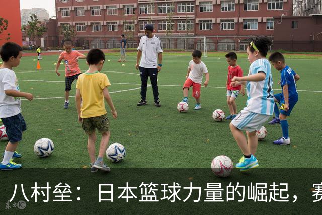 八村垒：日本篮球力量的崛起，赛场精彩瞬间回顾
